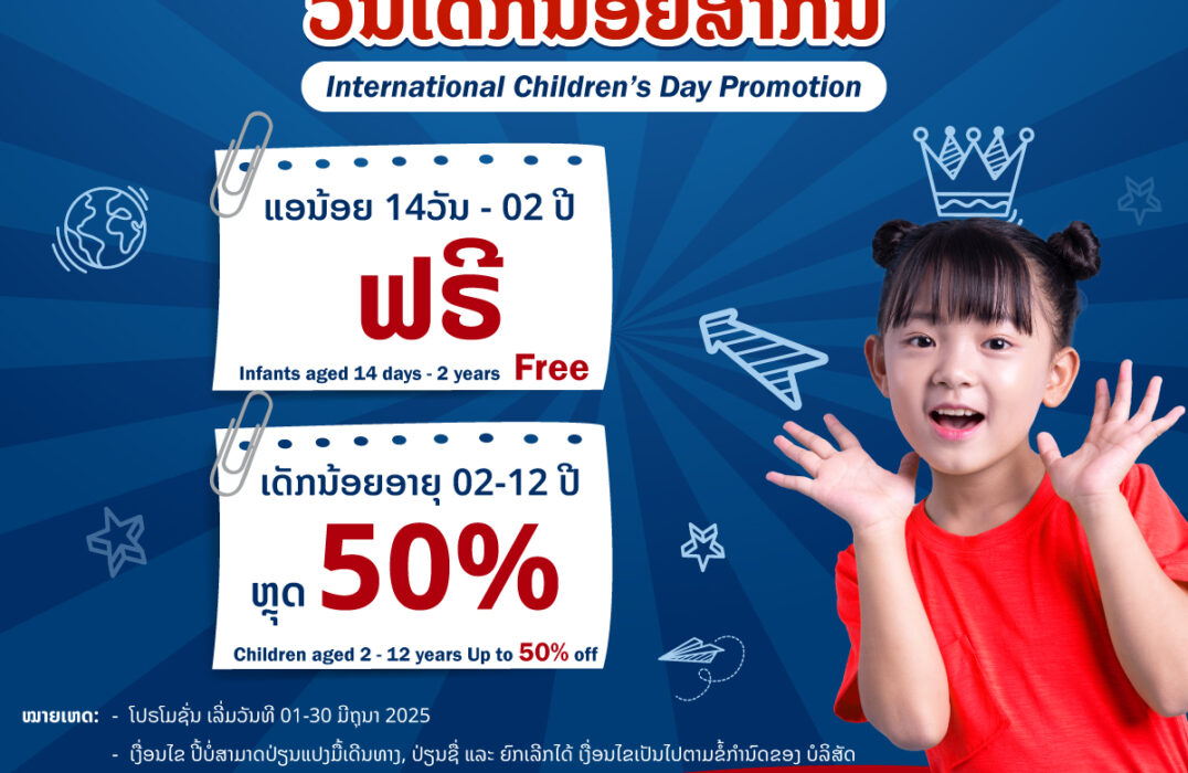 international-children's-day-promotion international-children's-day-promotion